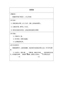 巨人的花园(第一课时)
