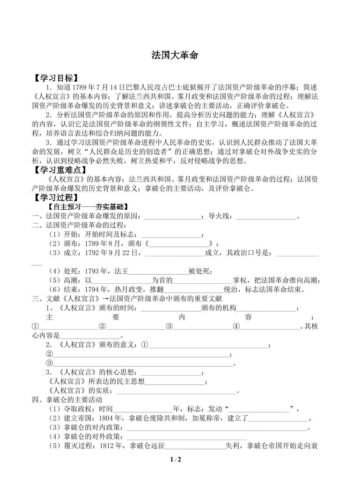 法国大革命_学案2