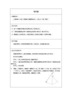 向心力(第2课时)