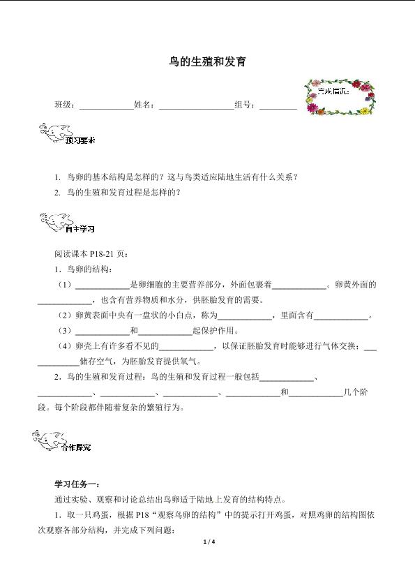 鸟的生殖和发育（含答案） 精品资源_学案1