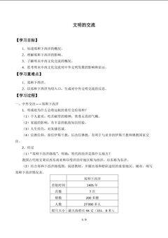 文明的交流_学案1