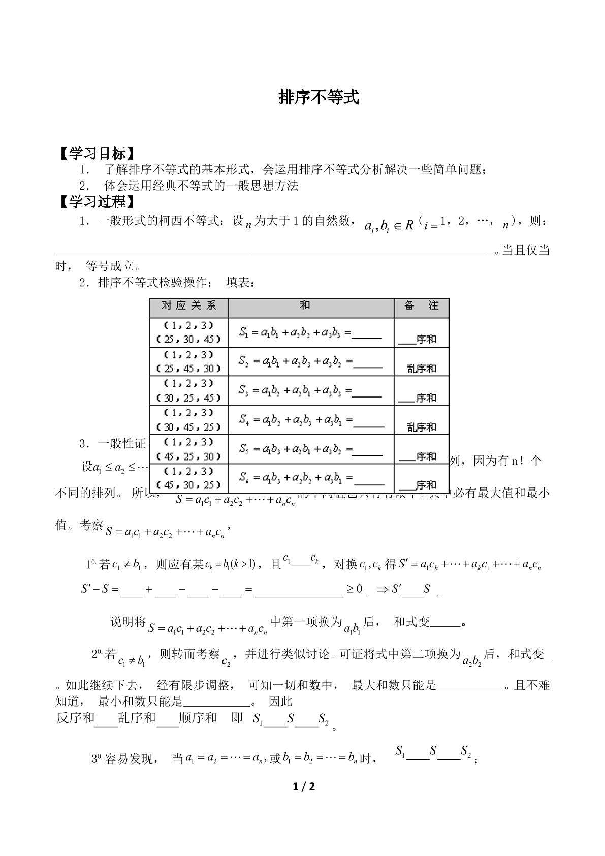 排序不等式_学案1