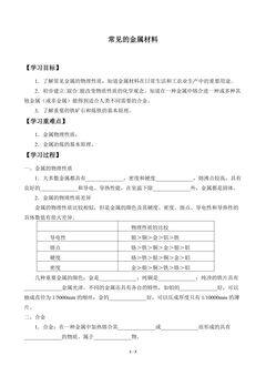 常见的金属材料_学案1