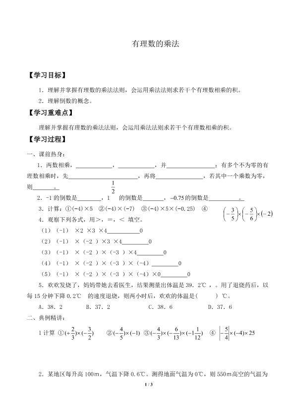 有理数的乘法_学案2