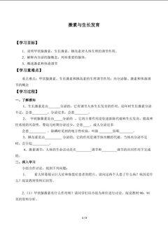 激素与生长发育_学案1
