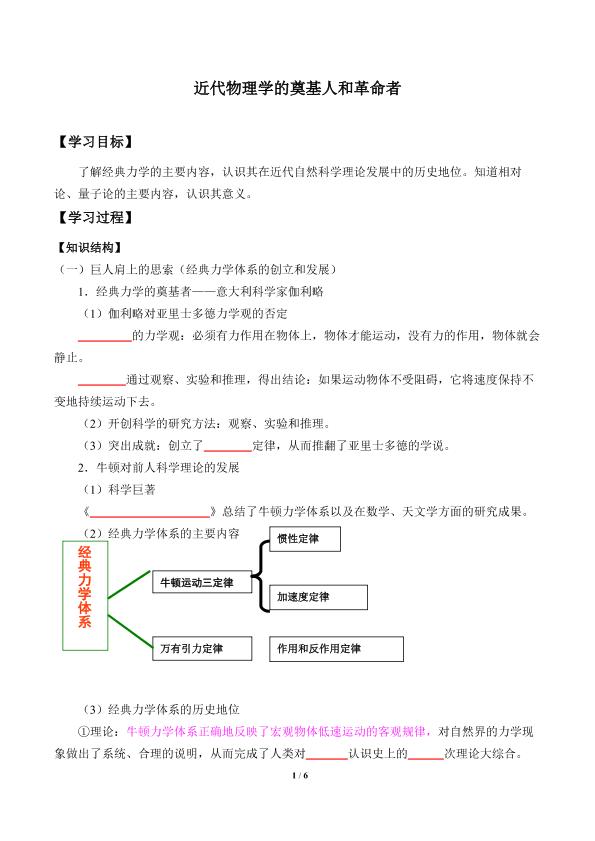 近代物理学的奠基人和革命者_学案1