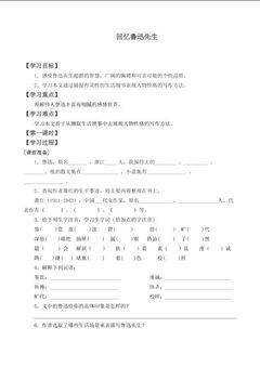 回忆鲁迅先生_学案1