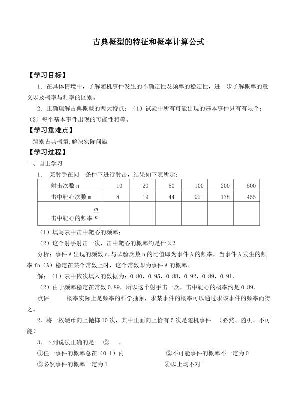 古典概型的特征和概率计算公式_学案1