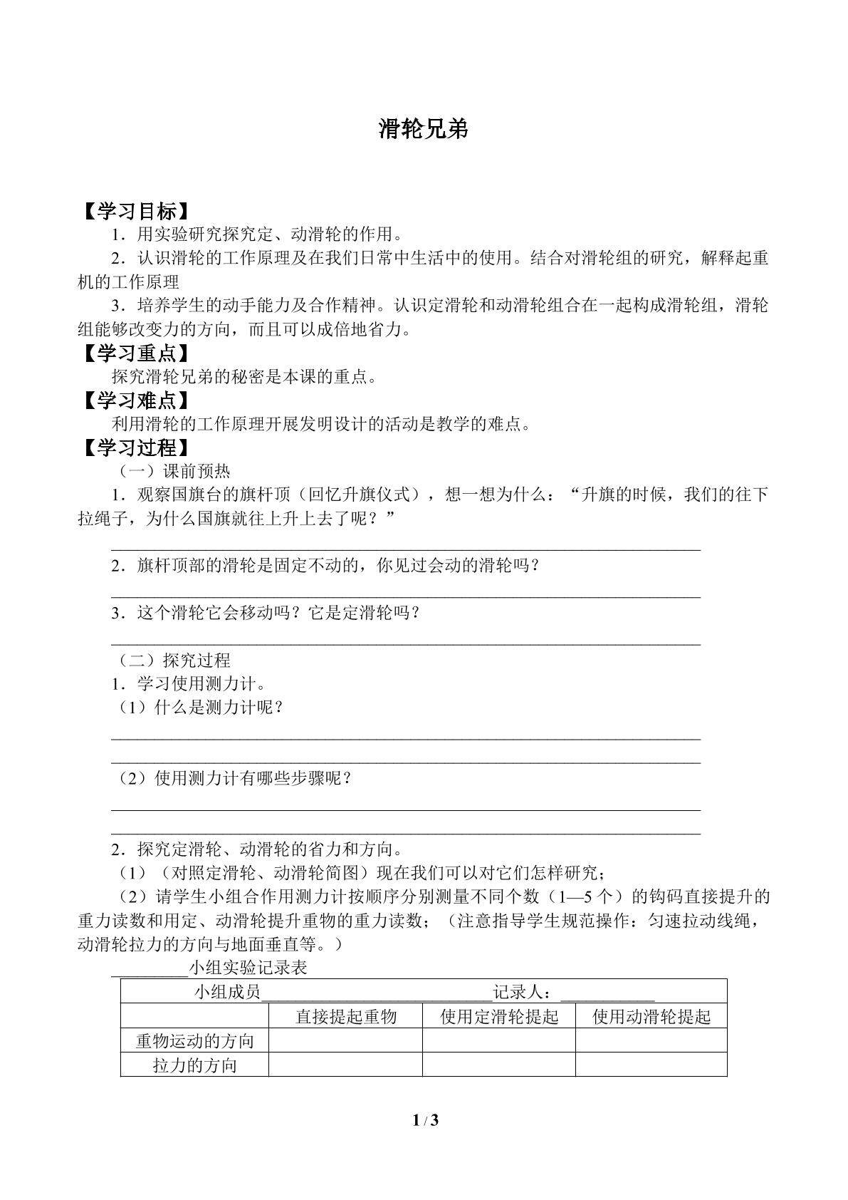 滑轮兄弟_学案1