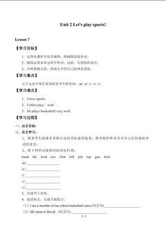 Unit 2 Let's play sports!_学案7