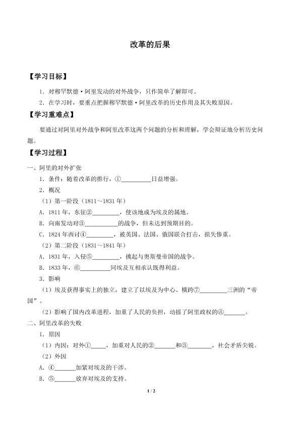 改革的后果_学案1