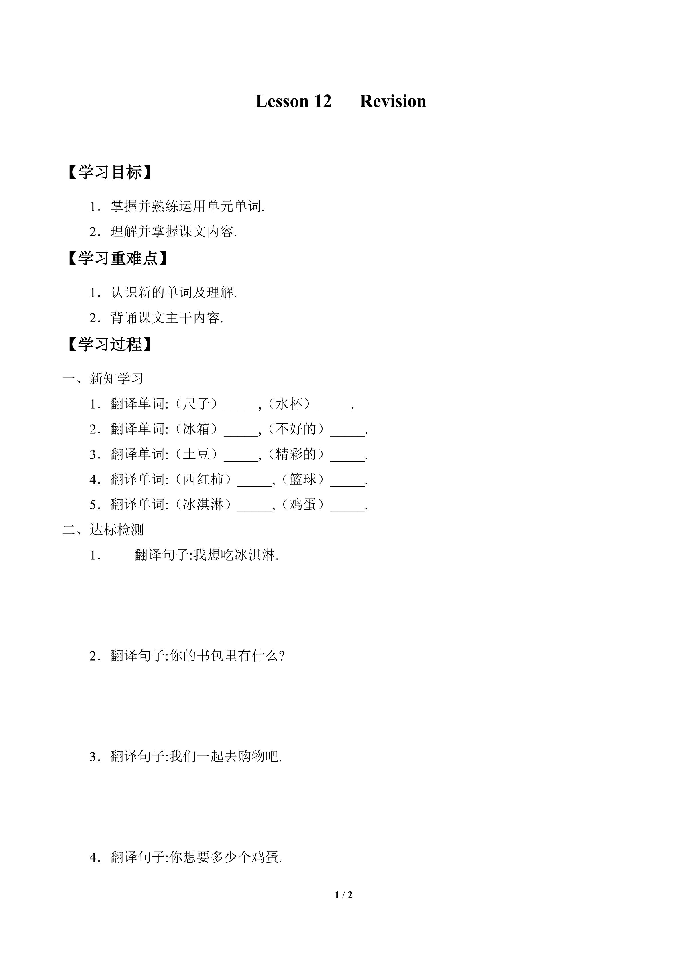 学案-Lesson 12   Revision