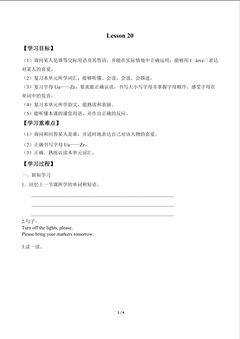 Lesson 20_学案1