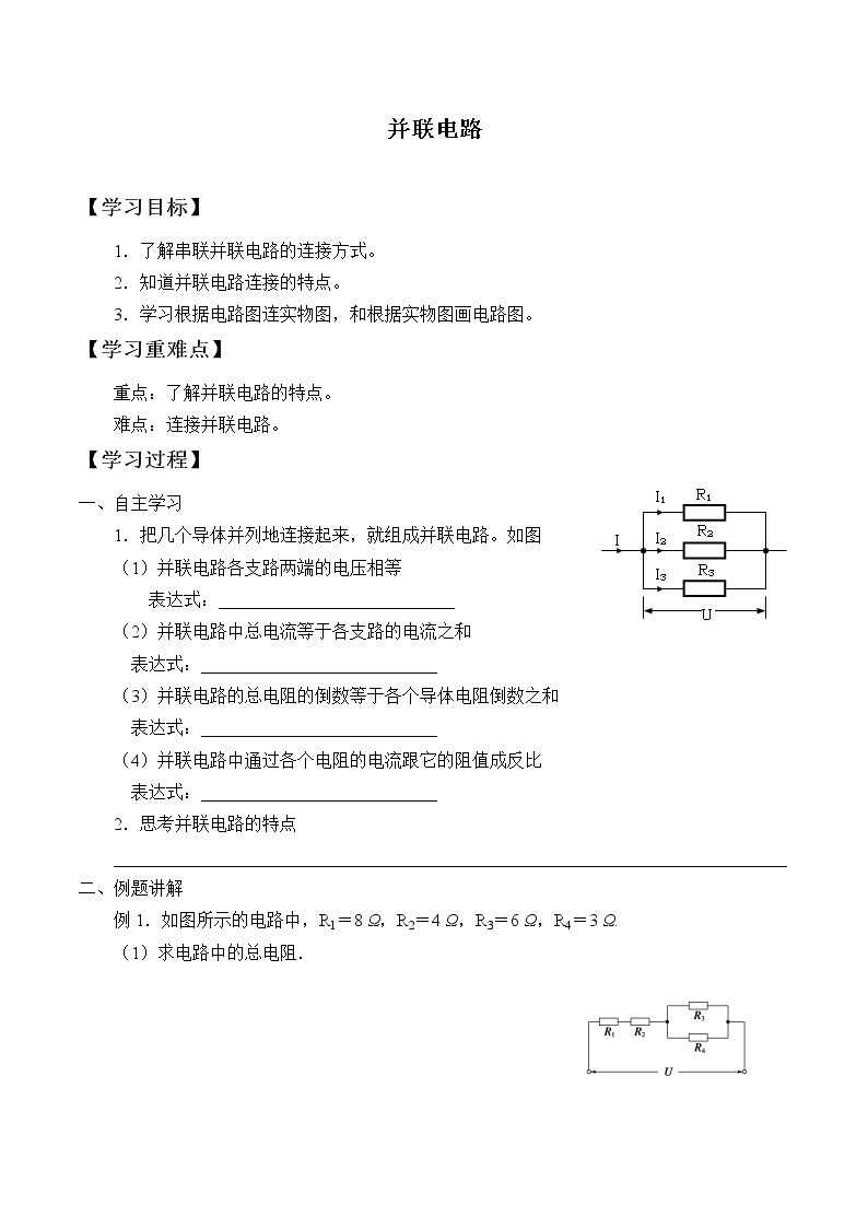 并联电路_学案2