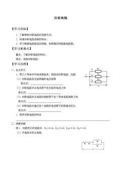 并联电路_学案2