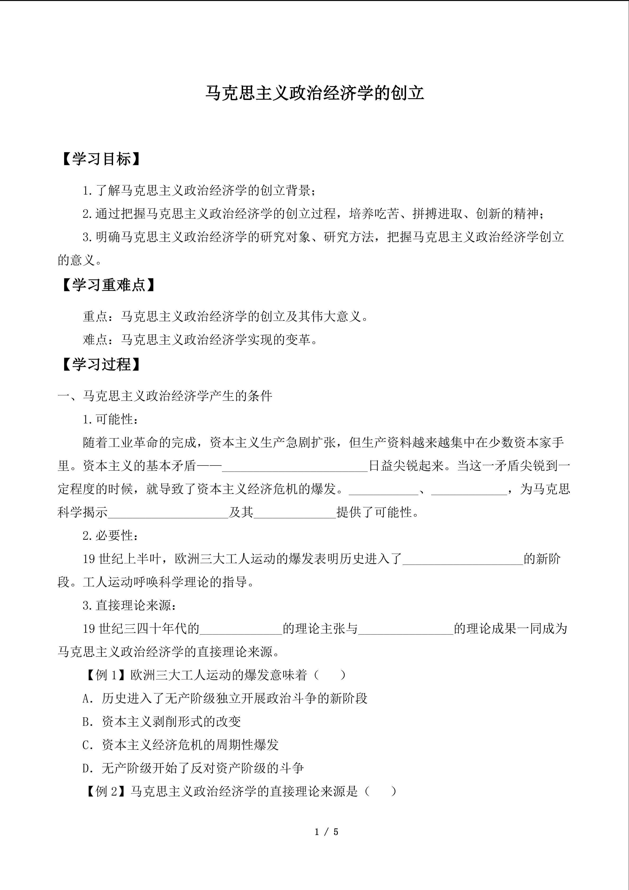 马克思主义政治经济学的创立_学案1