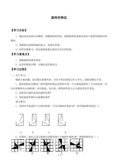 旋转的特征_学案1