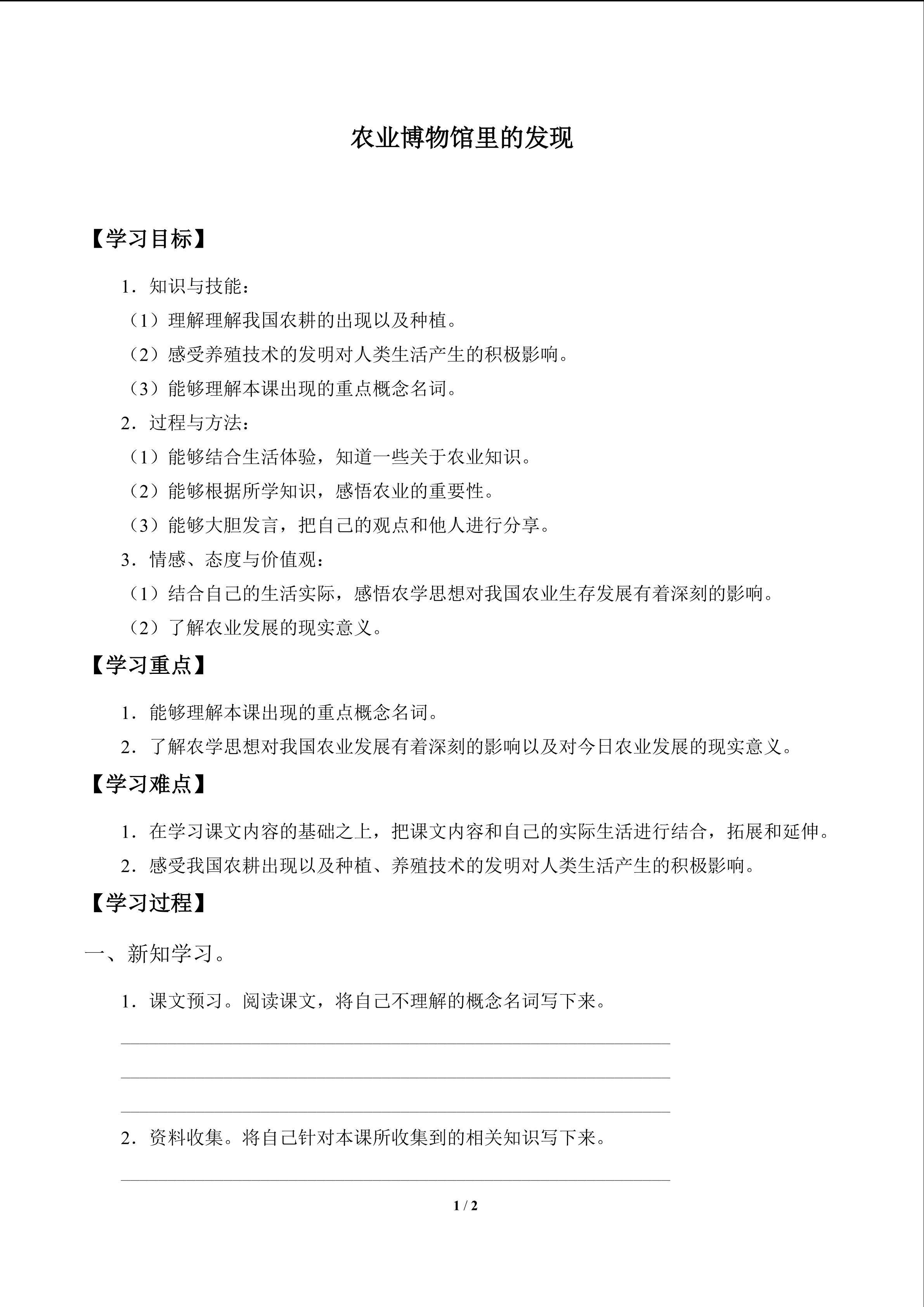 农业博物馆里的发现