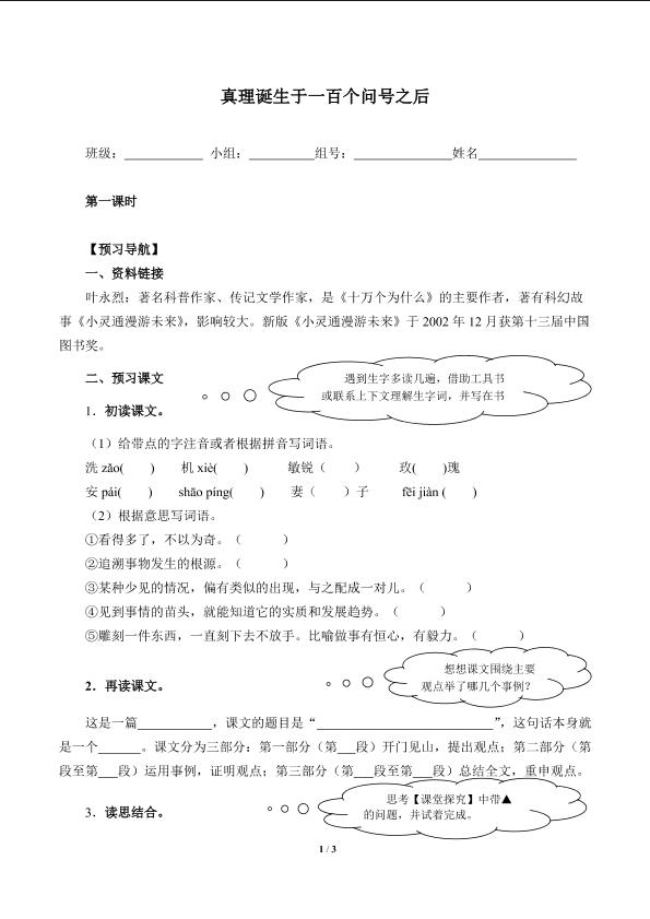 真理诞生于一百个问号之后 （含答案） 精品资源_学案1