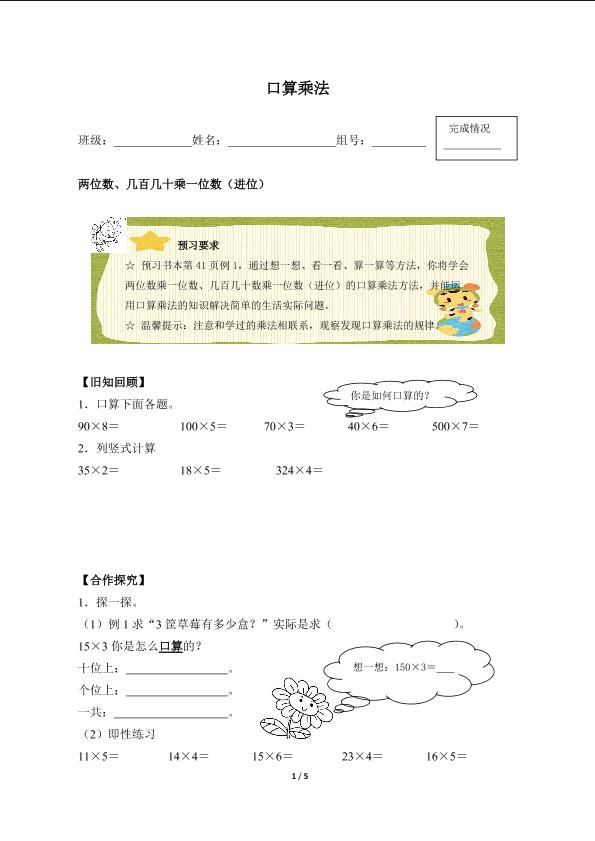 口算乘法（含答案） 精品资源_学案1