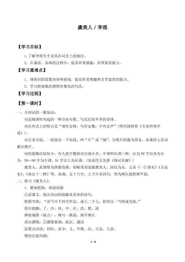 虞美人_学案1