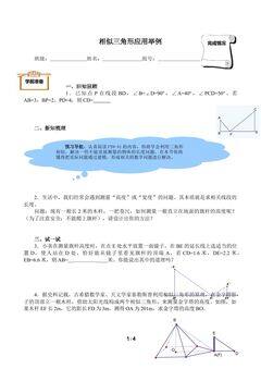 相似三角形应用举例(含答案) 精品资源_学案1