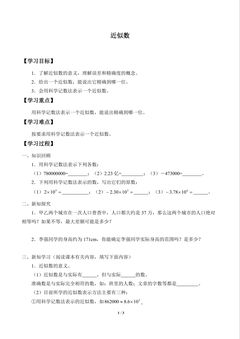 近似数_学案1