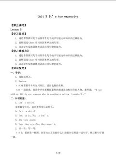 Unit 3 It's too expensive Lesson 5_学案1