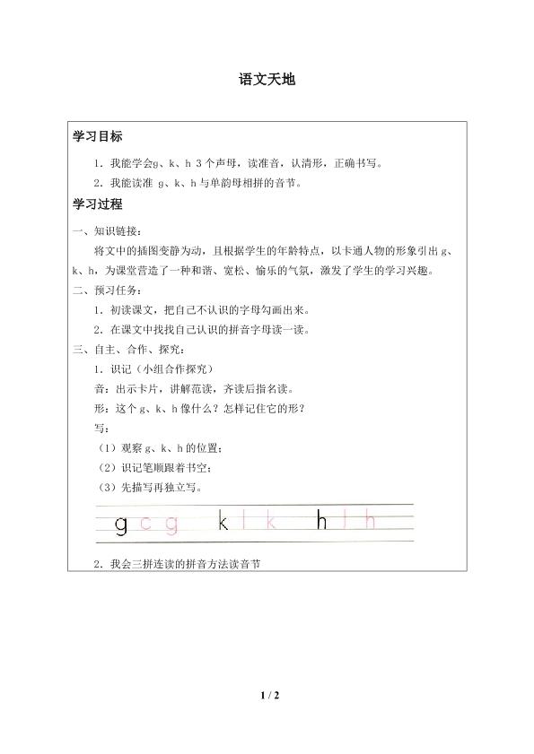 语文天地  学写字_学案1