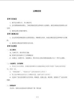 企鹅爸爸_学案1