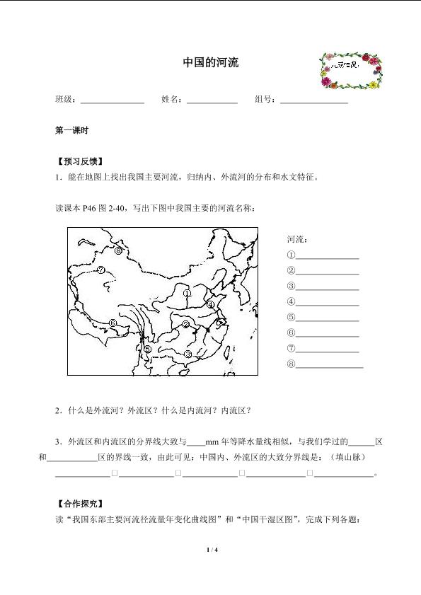 中国的河流（含答案） 精品资源_学案1