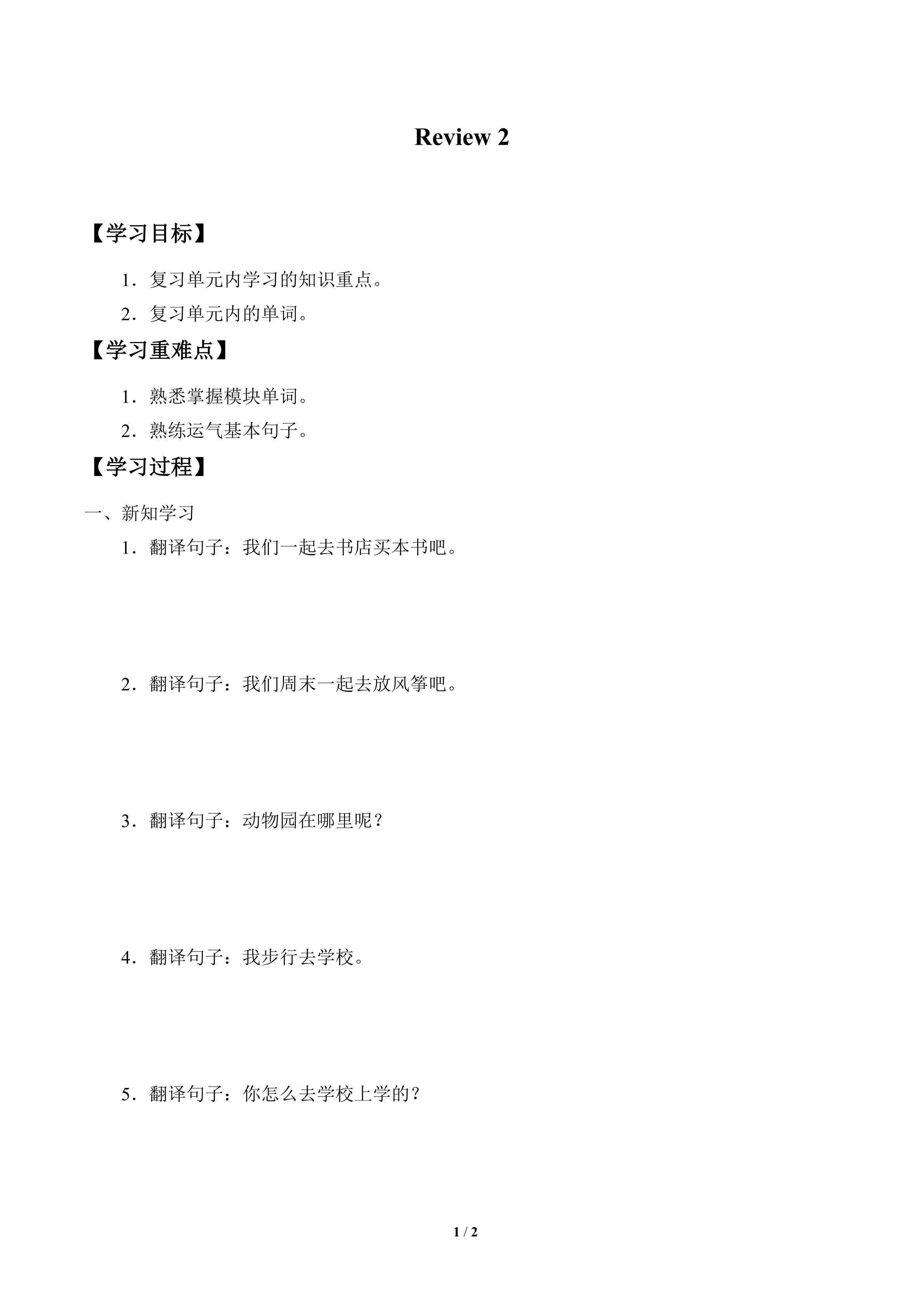 学案-Review 2