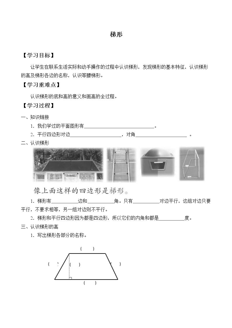 梯形_学案2