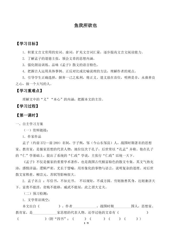 鱼我所欲也_学案2
