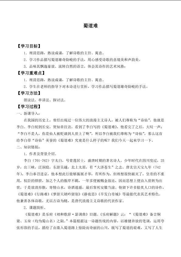 ＊蜀道难_学案4