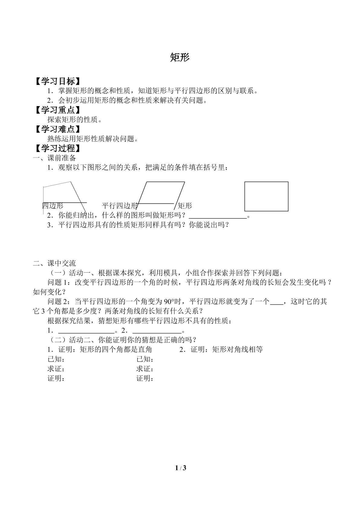 矩形_学案1