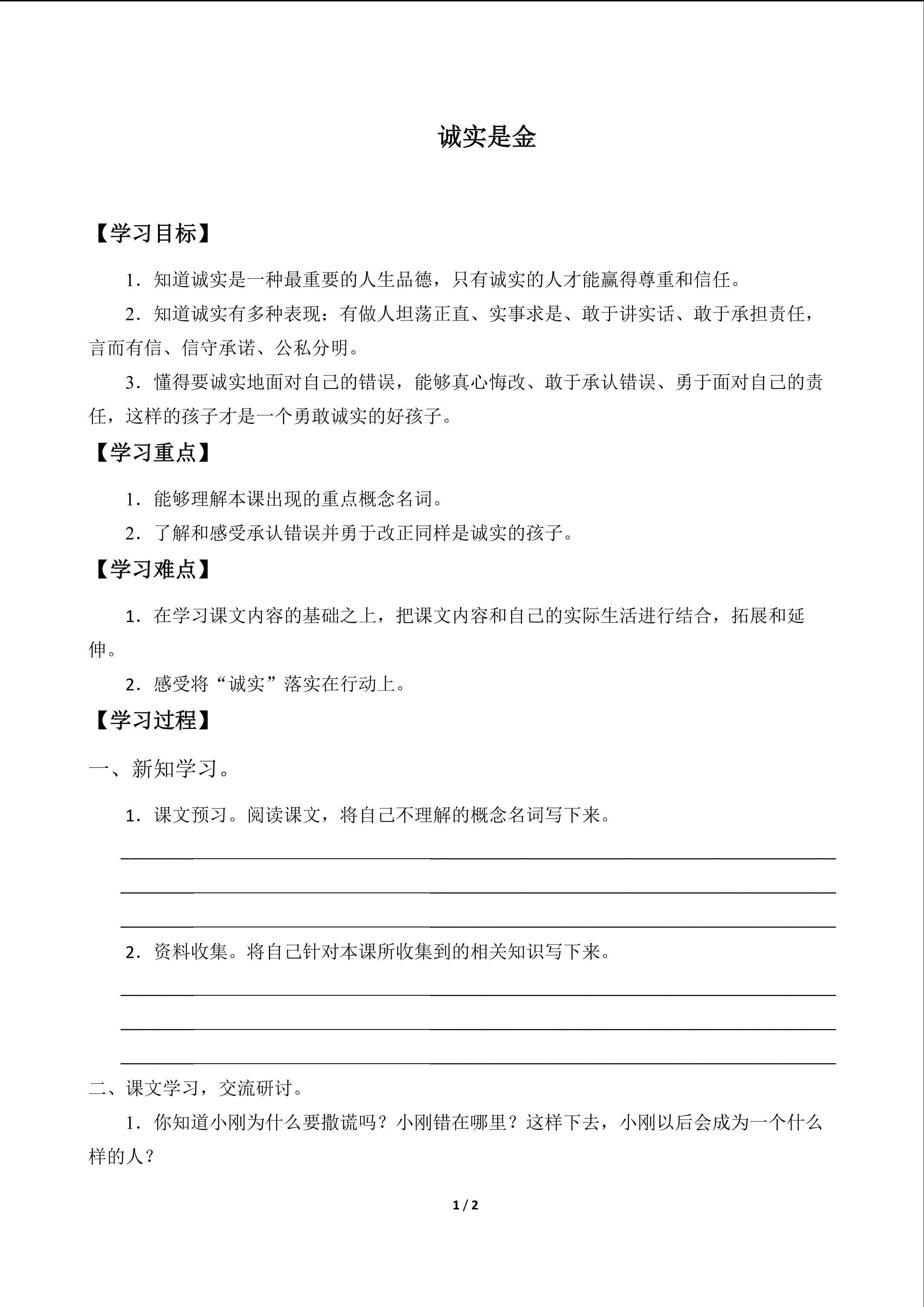 诚实是金_学案1