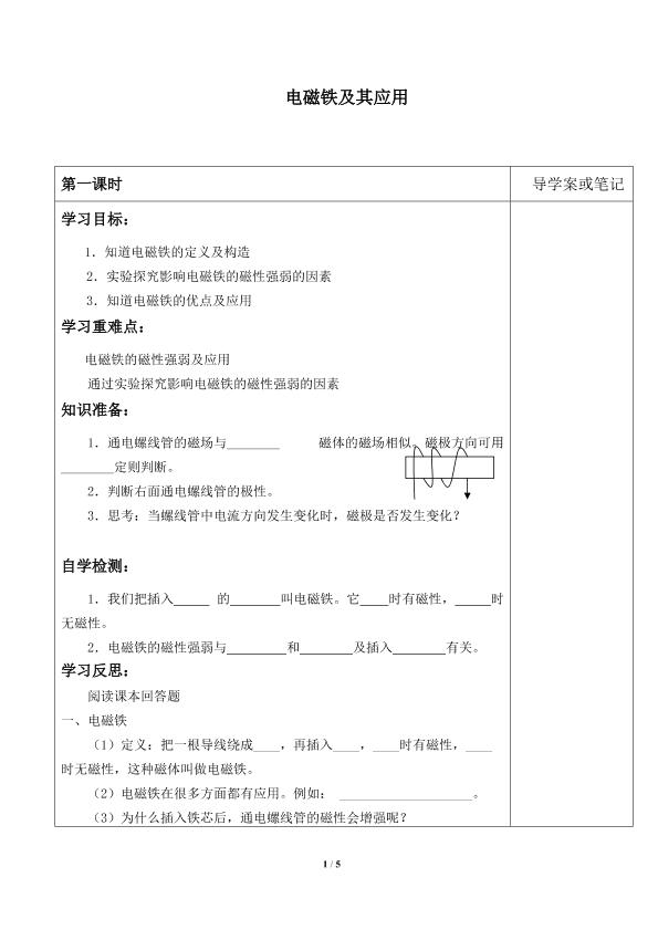 电磁铁及其应用_学案2