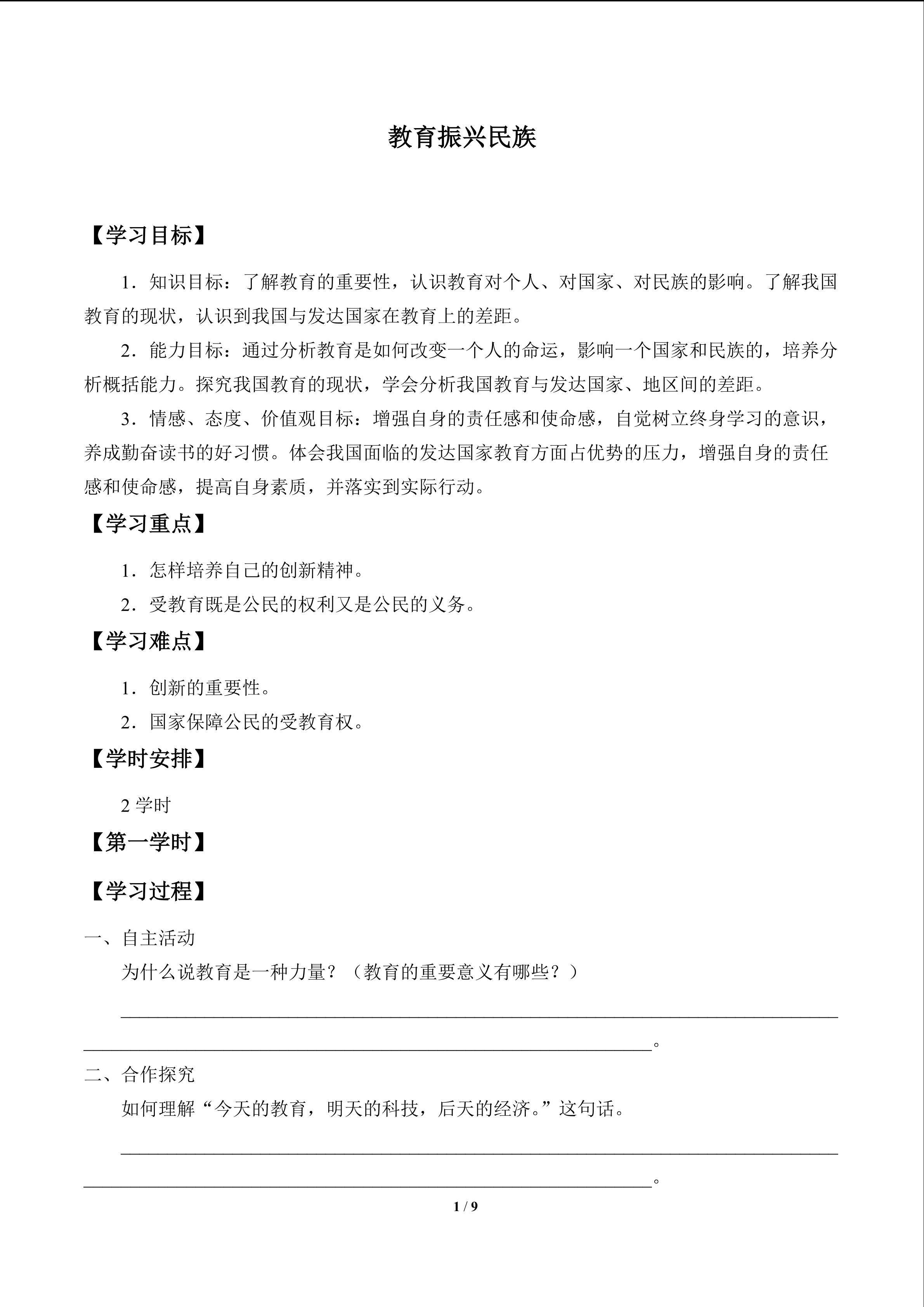 教育振兴民族_学案1
