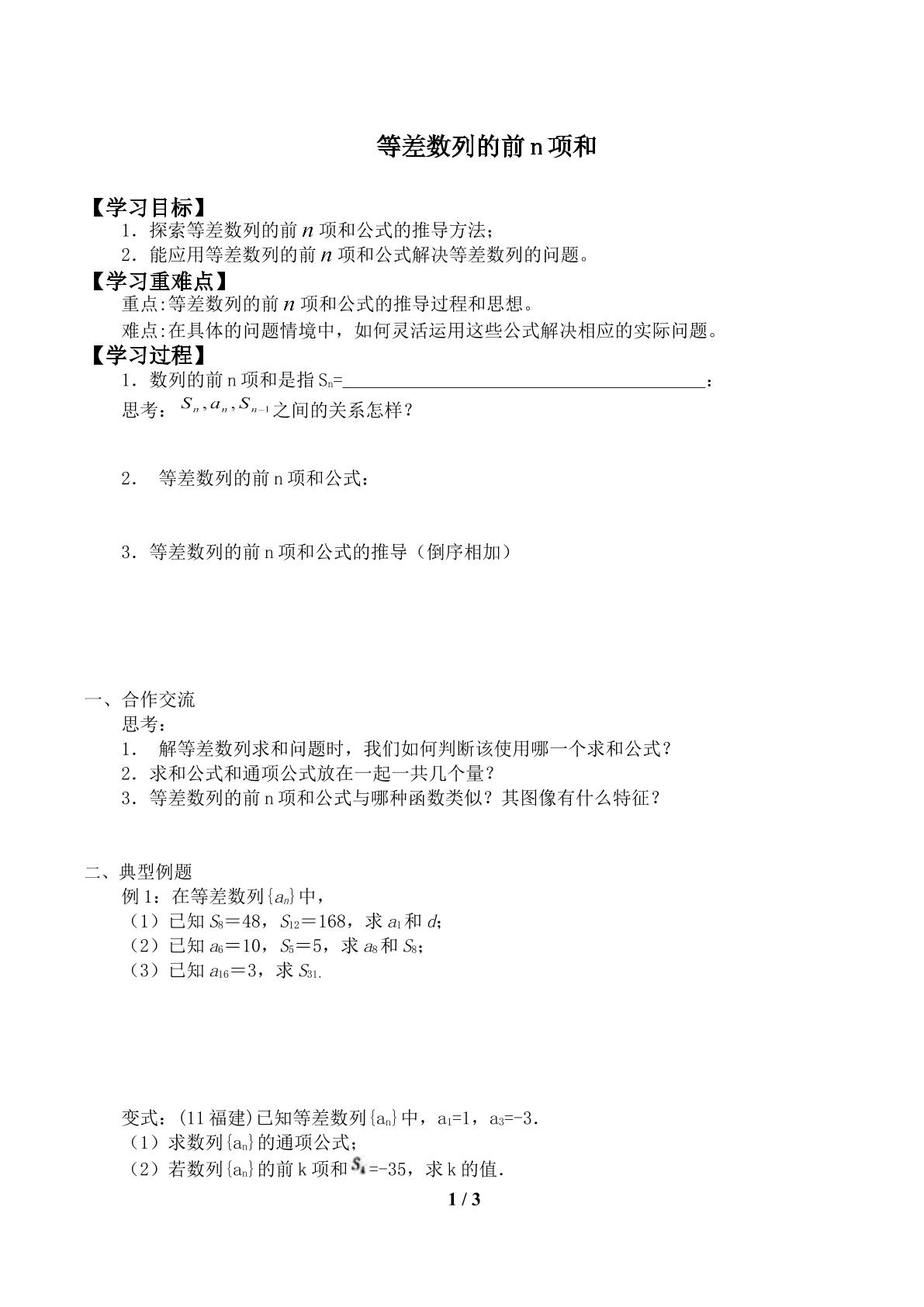 等差数列的前n项和_学案1