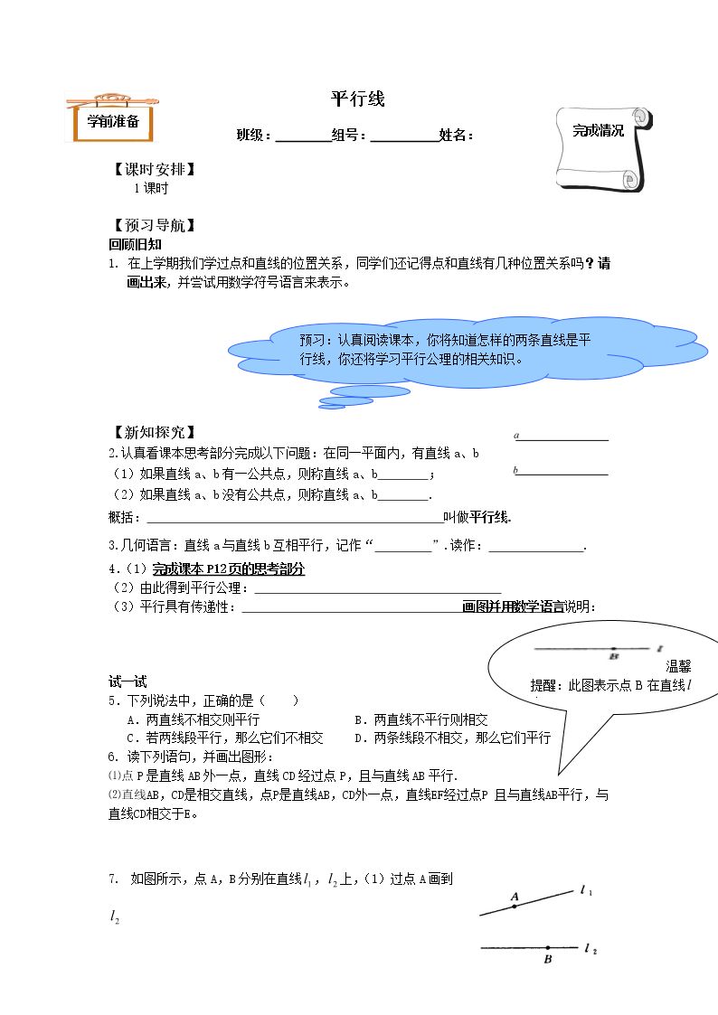 平行线_学案1