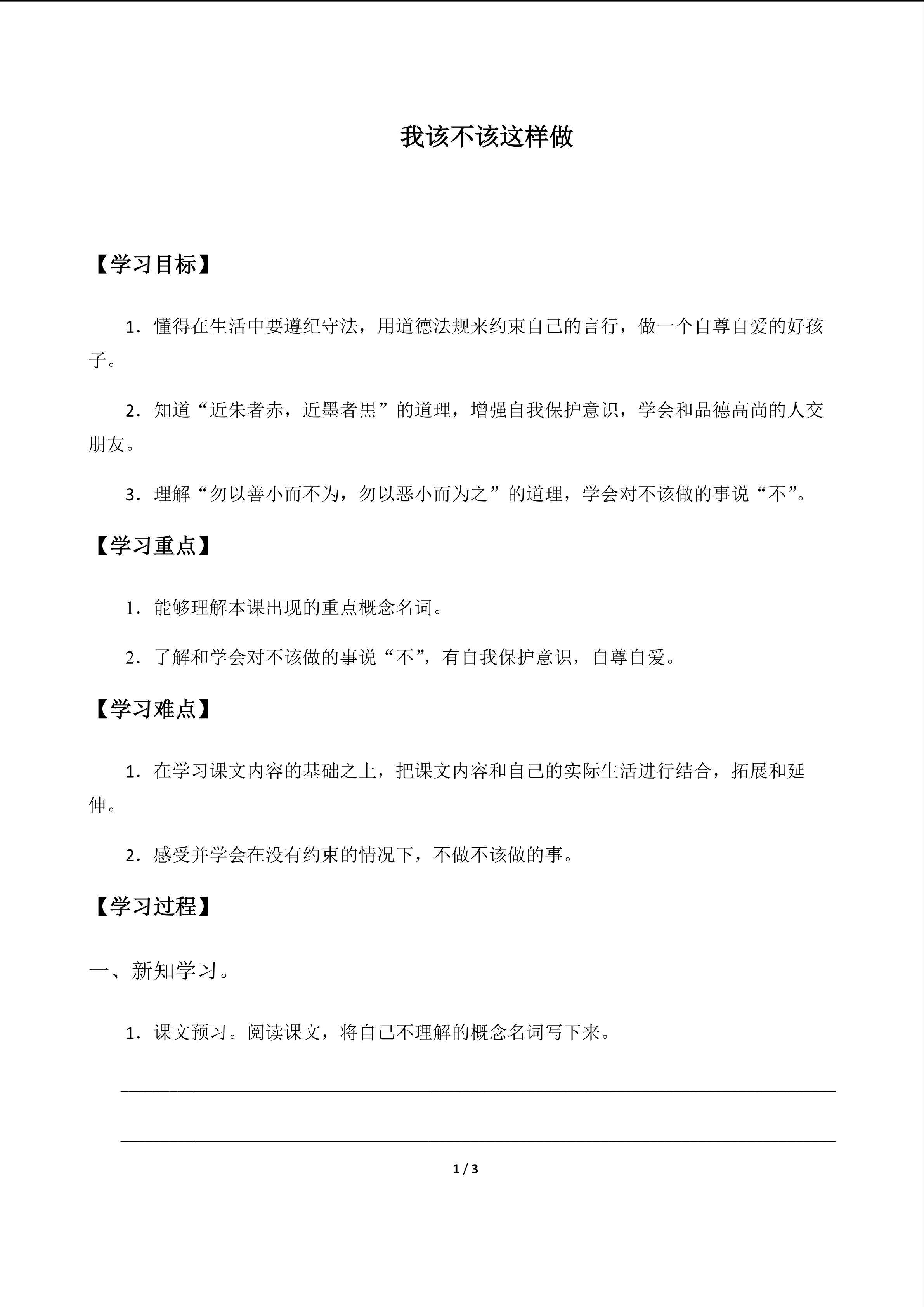 我该不该这样做_学案1