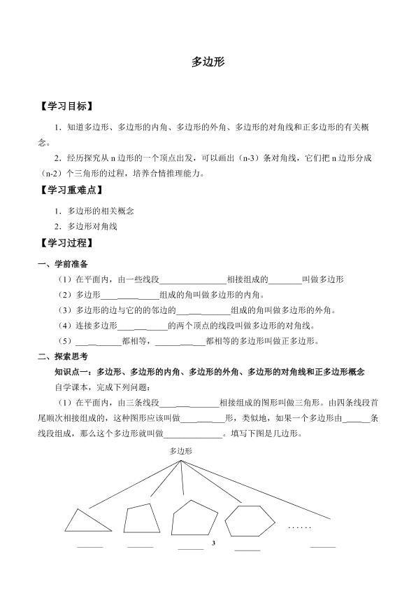 多边形_学案1