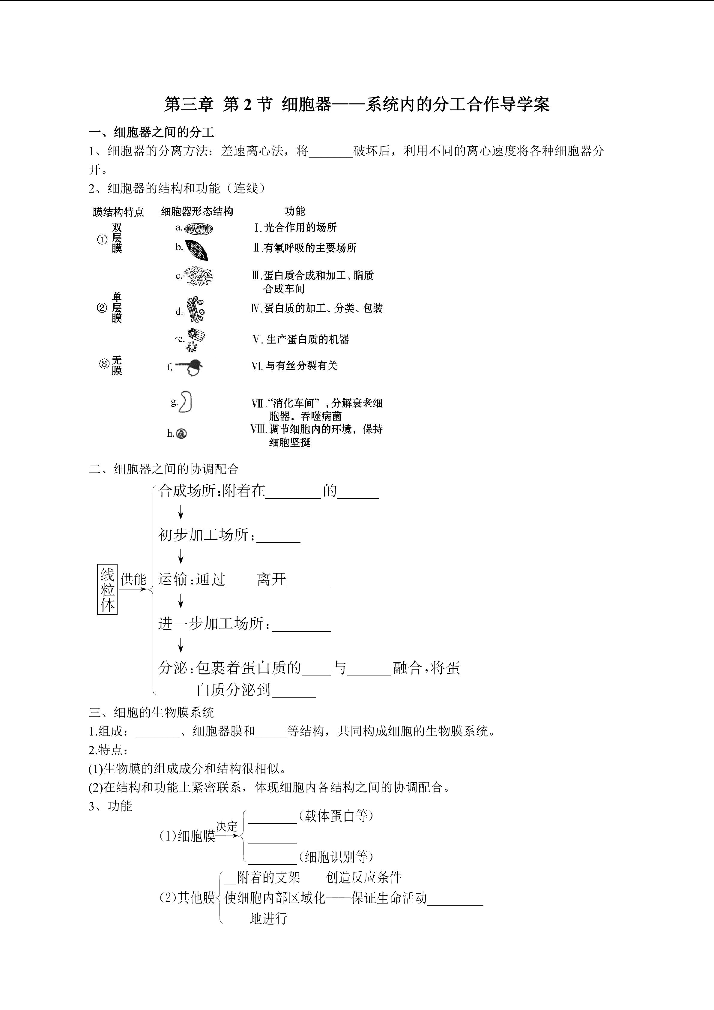 课前导学案