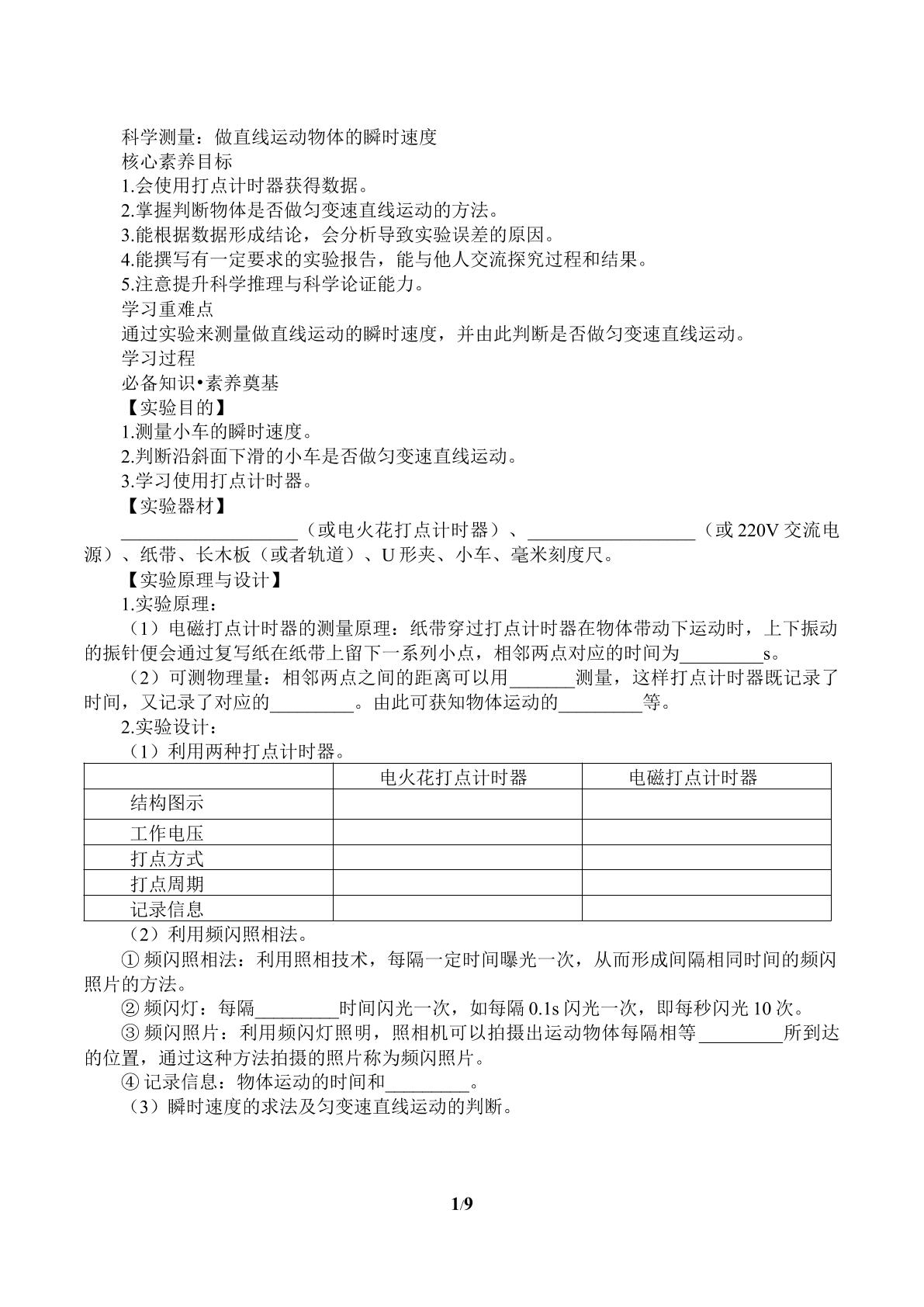 科学测量：做直线运动物体的瞬时速度