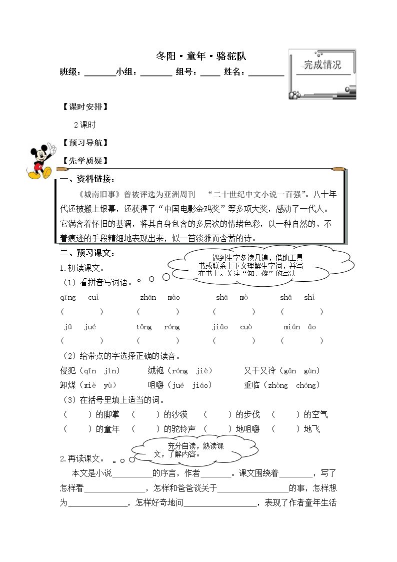 冬阳·童年·骆驼队_学案1