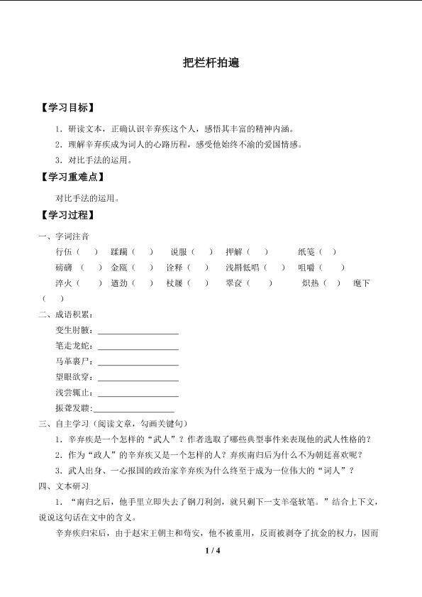把栏杆拍遍_学案1