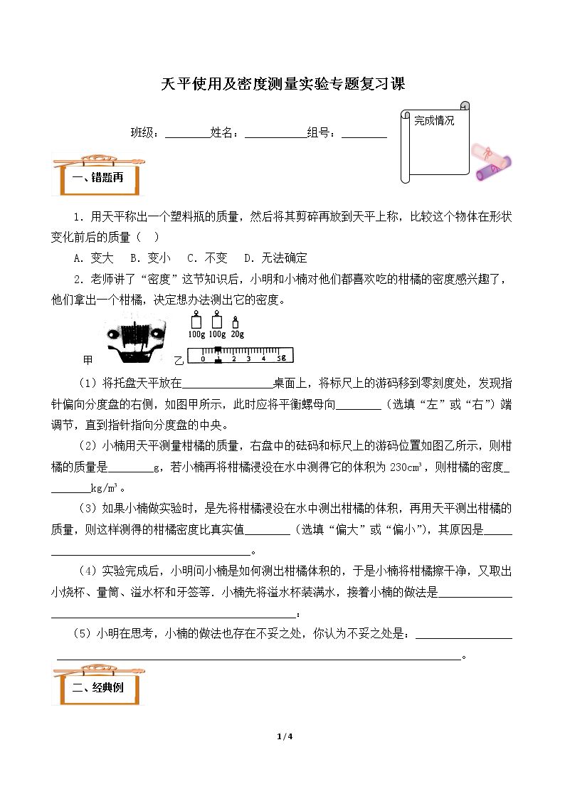 光的反射、折射、平面镜成像实验专题复习课(含答案） 精品资源_学案1