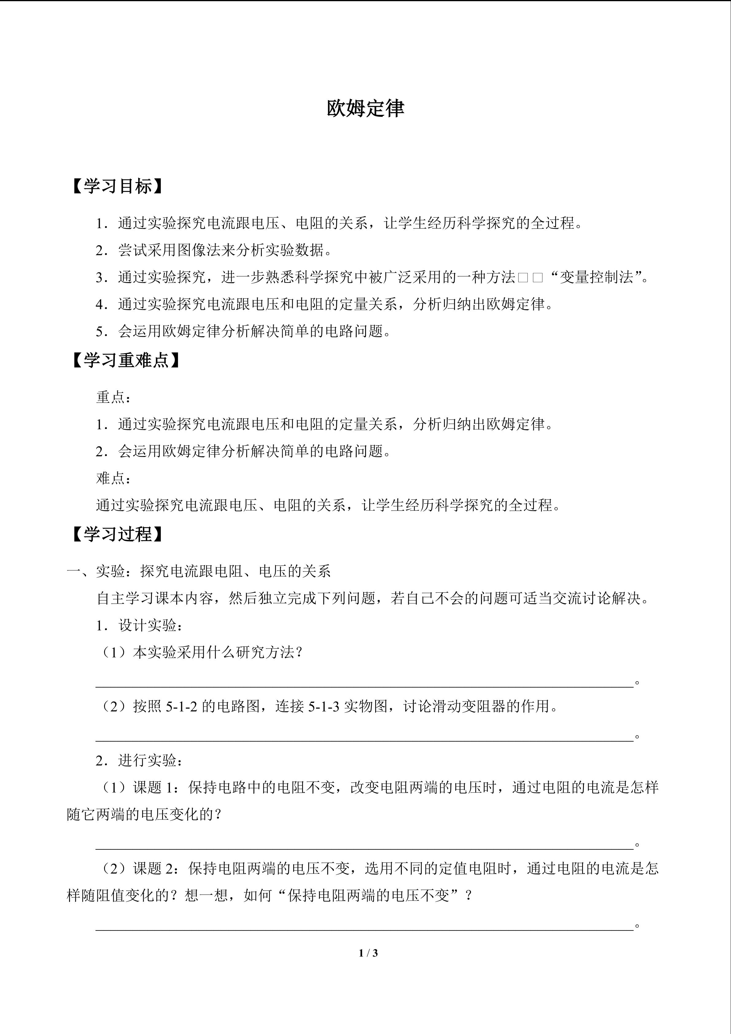 欧姆定律_学案1