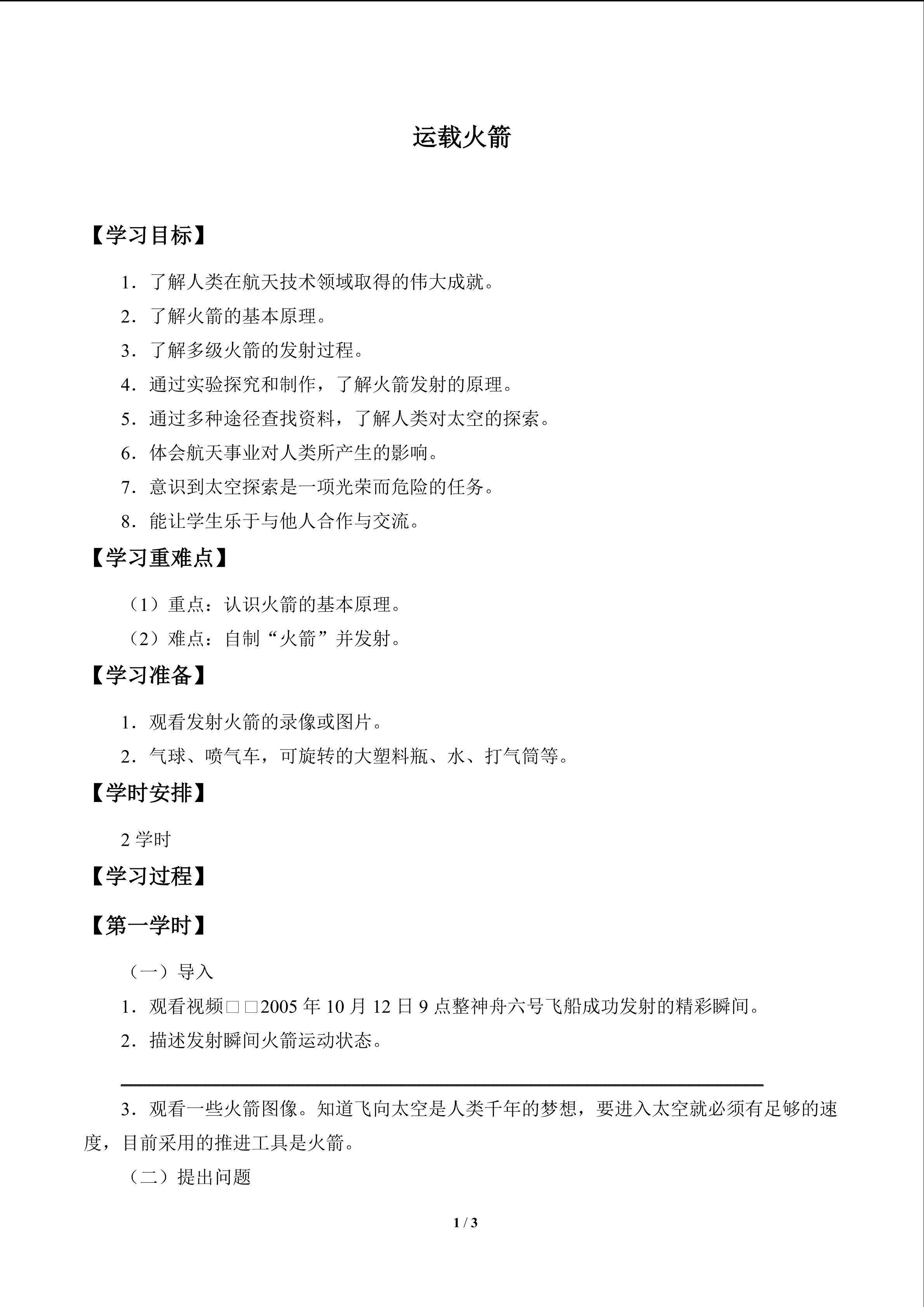运载火箭_学案1